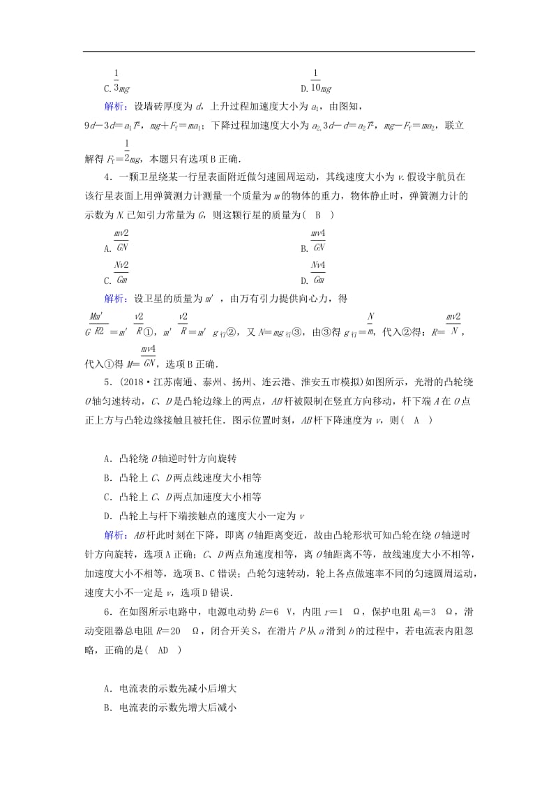 2019_2020高考物理二轮复习选择题提速练8.doc_第2页