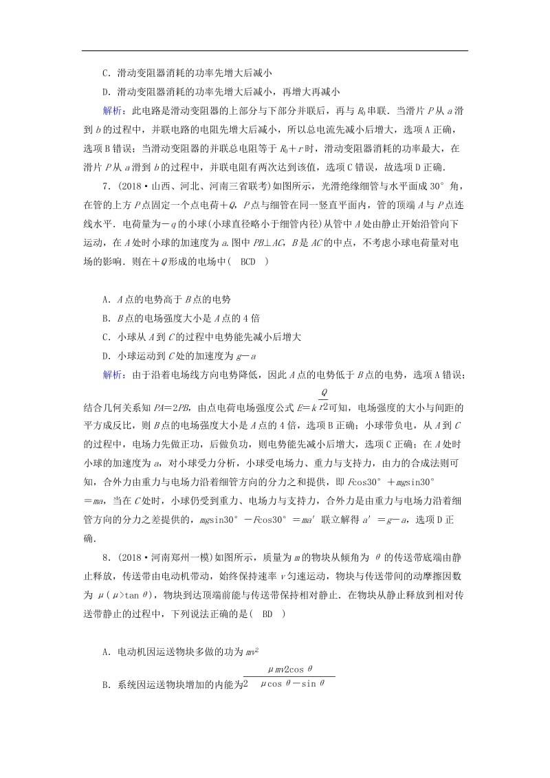 2019_2020高考物理二轮复习选择题提速练8.doc_第3页