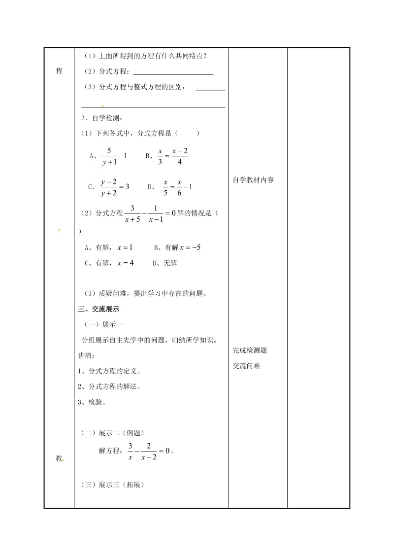 [最新]八年级数学下册第十章分式10.5分式方程1教案苏科版.doc_第2页