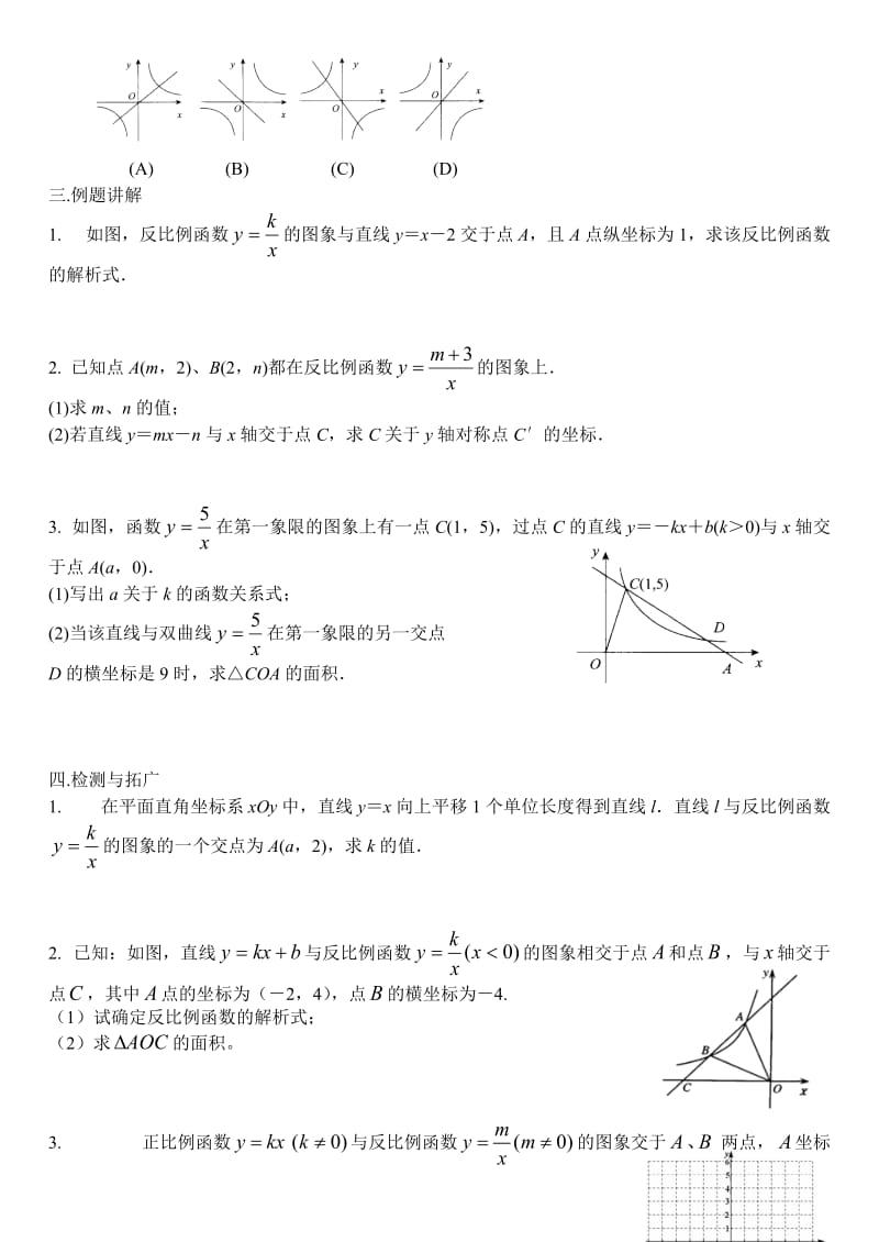 【精选】人教版数学八年级下册17.1.2反比例函数的图像与性质(3)学案.doc_第2页