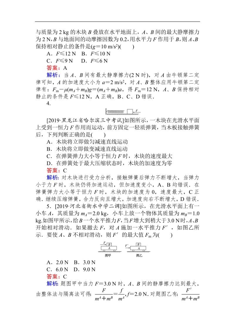 2019高考物理最后冲刺增分小题狂练： 8 Word版含解析.pdf_第2页