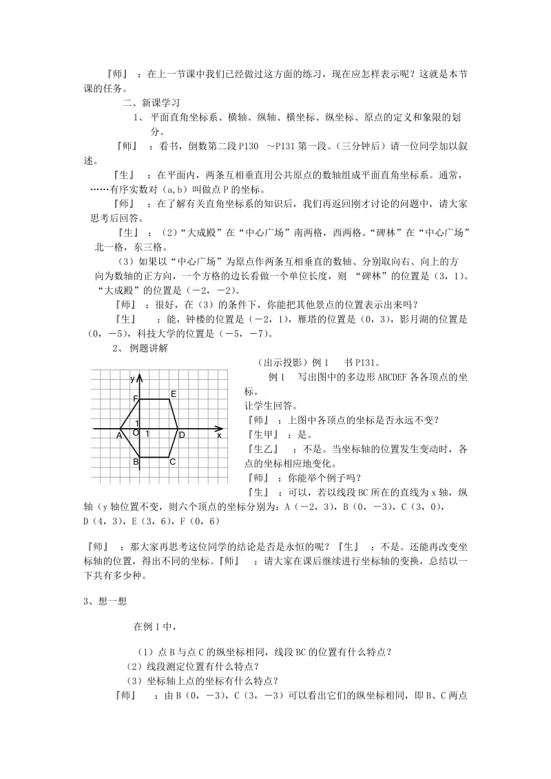 最新 北师大版八年级上册第三章 位置与坐标3.2平面直角坐标系.doc_第2页