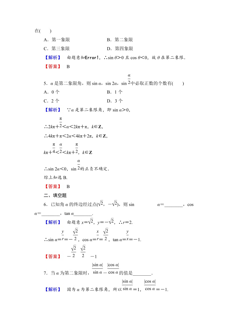 精修版数学人教B版必修4作业：1.2.1 三角函数的定义 Word版含解析.doc_第2页
