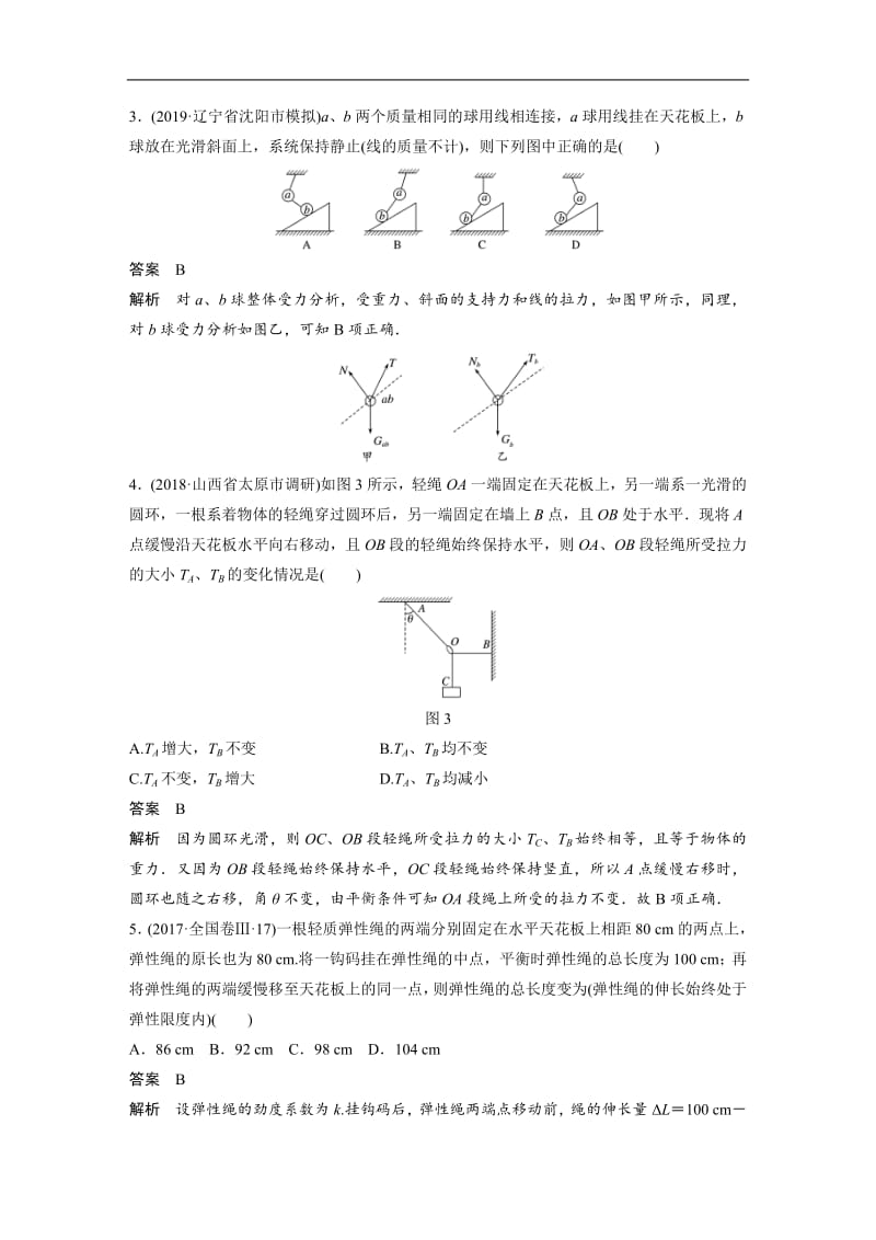 2020版高考物理教科版大一轮复习练习：第二章 相互作用 本章综合能力提升练 Word版含解析.pdf_第2页