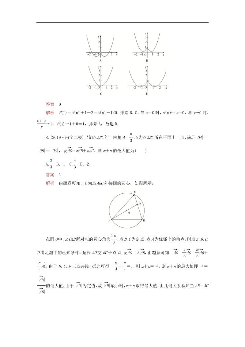 2020高考数学讲练试题素养提升练四理含2019高考+模拟题2.pdf_第3页