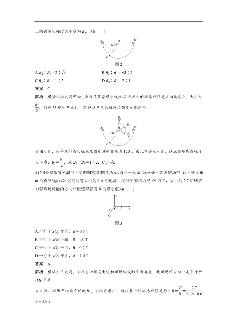 2020版高考物理粤教版大一轮复习练习：第九章 磁场 本章综合能力提升练 Word版含解析.pdf_第2页