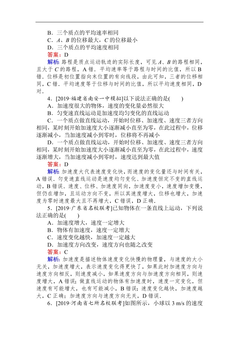 2019高考物理最后冲刺增分小题狂练： 1 Word版含解析.pdf_第2页