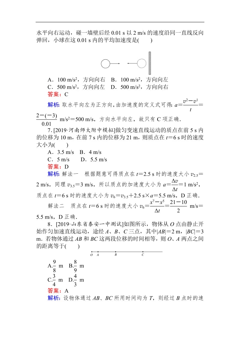 2019高考物理最后冲刺增分小题狂练： 1 Word版含解析.pdf_第3页