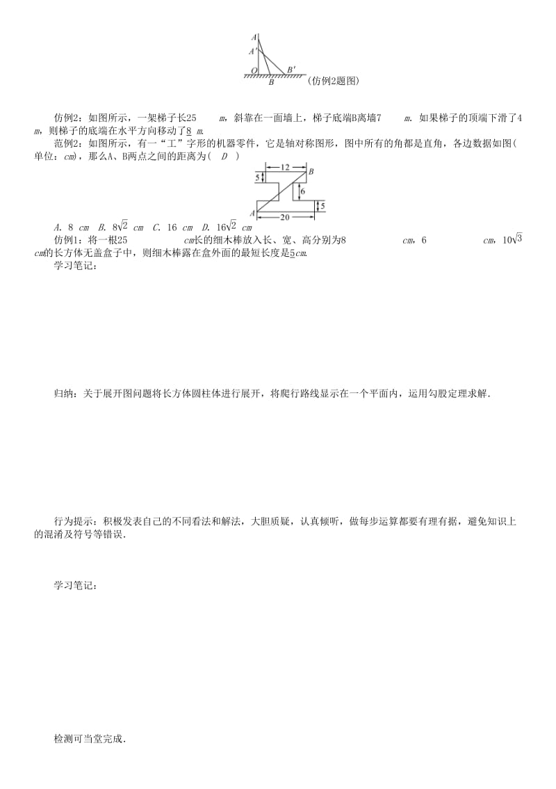 [最新]八年级数学下册18勾股定理2学案新版沪科版.doc_第2页