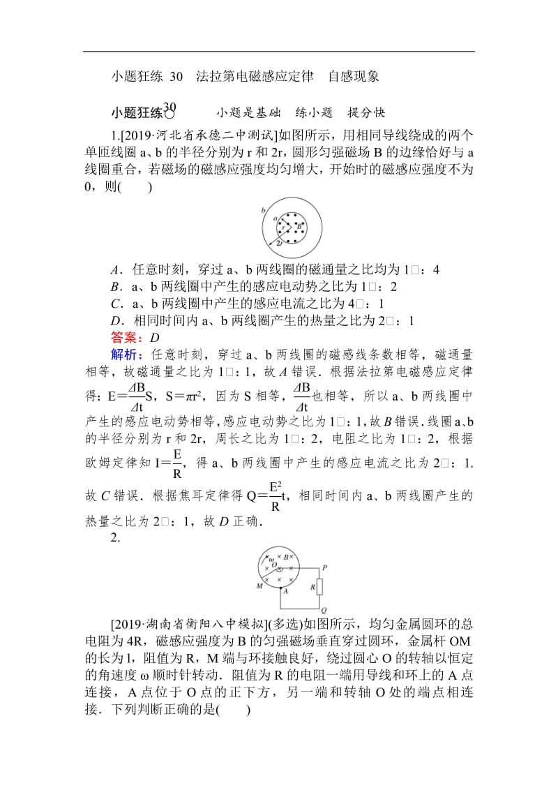 2019高考物理最后冲刺增分小题狂练： 30 Word版含解析.pdf_第1页