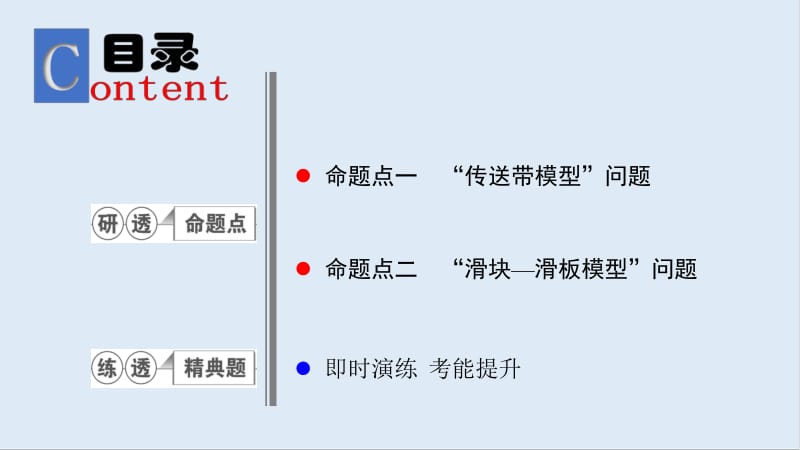 2019物理金版大一轮课件：第3章 专题四　动力学中的典型“模型” .pdf_第2页