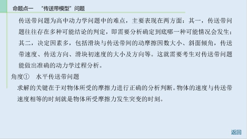 2019物理金版大一轮课件：第3章 专题四　动力学中的典型“模型” .pdf_第3页