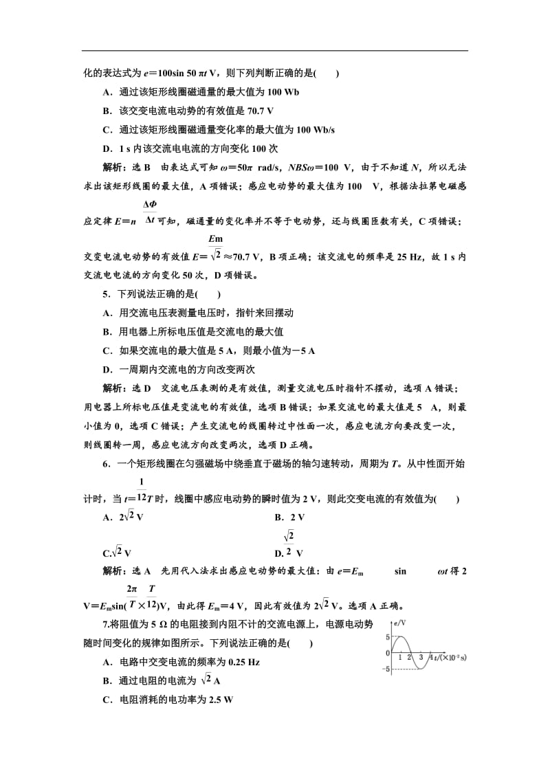 2018-2019学年物理浙江专版人教版选修3-2课时跟踪检测（十） 描述交变电流的物理量 Word版含解析.doc_第2页