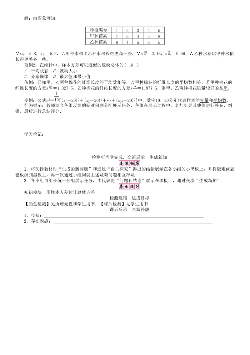 [最新]八年级数学下册20数据的初步分析数据的离散程度2学案新版沪科版.doc_第2页