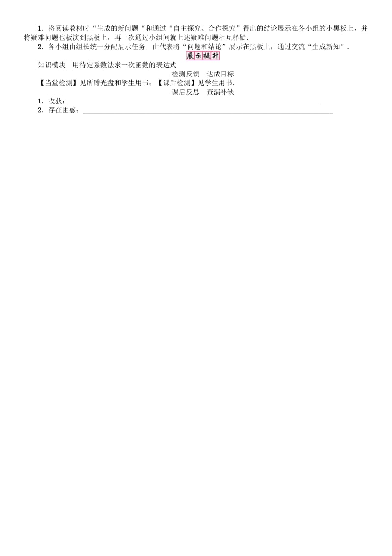 [最新]八年级数学下册17函数及其图像课题求一次函数的表达式学案新版华东师大版.doc_第3页