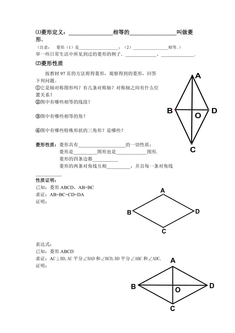 【精选】人教版数学八年级下册19.2.2 菱形(1).doc_第2页