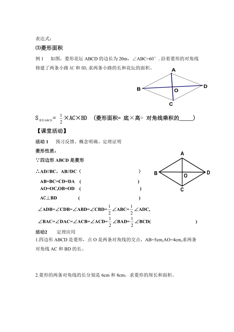 【精选】人教版数学八年级下册19.2.2 菱形(1).doc_第3页