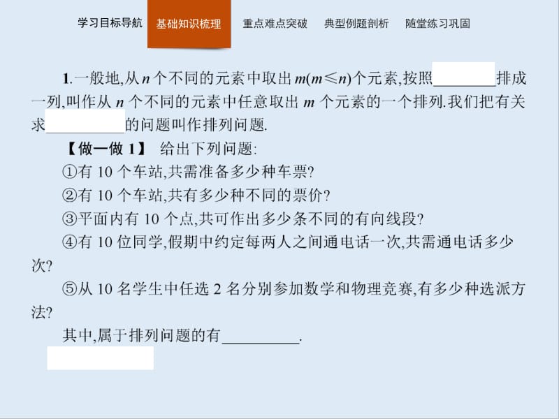 2019-2020北师大版高中数学选修2-3课件：1.2　排列 .pdf_第3页