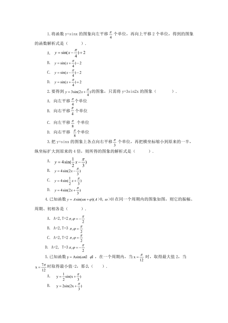 精校版人教A版数学必修4：1.5《函数y=Asin(wx+@)的图象》学案.doc_第2页