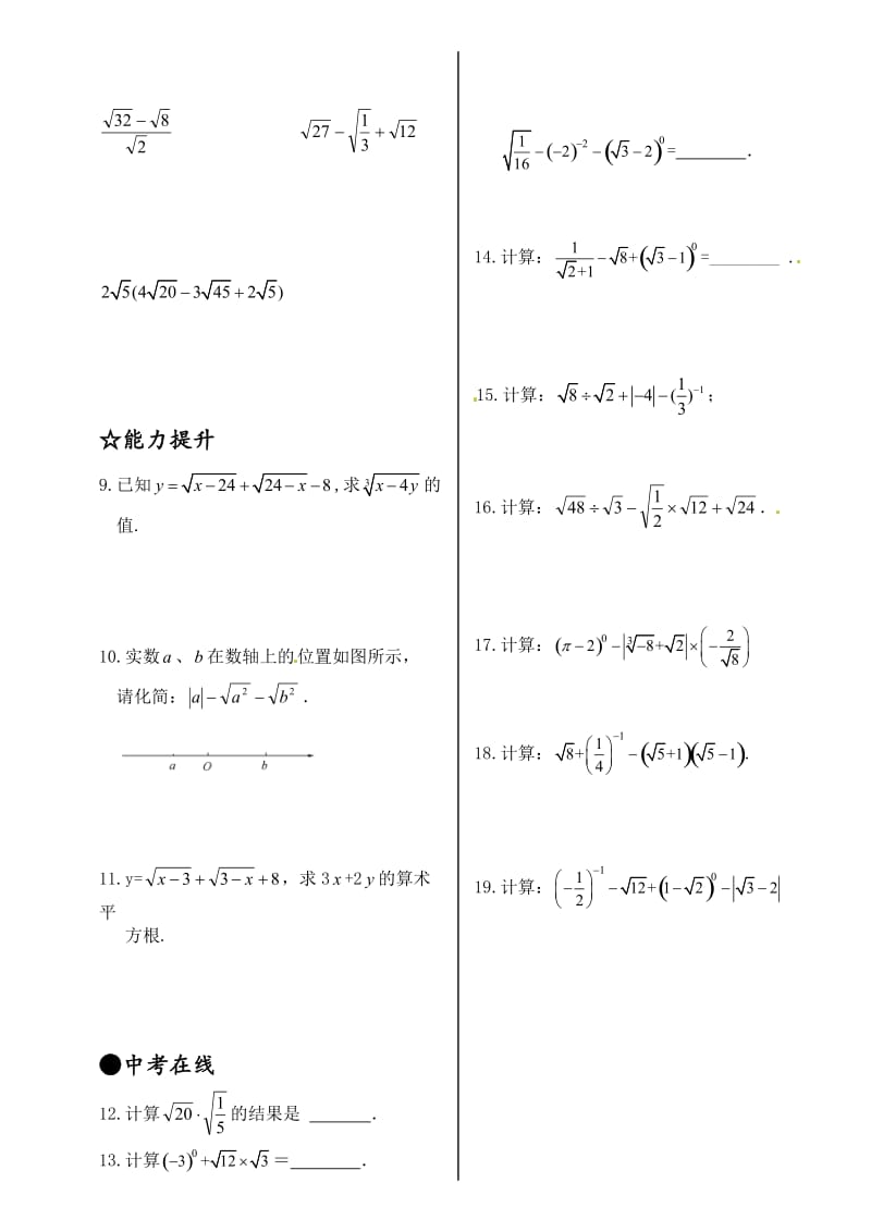 最新 北师大版八年级数学上册同步测试：2.7 二次根式（课时2）-二次根式的化简.doc_第2页