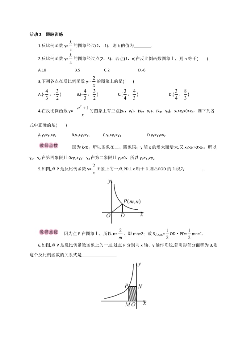 【精选】人教版广西版九年级数学下册教案第2课时 反比例函数的图象和性质的综合运用.doc_第3页