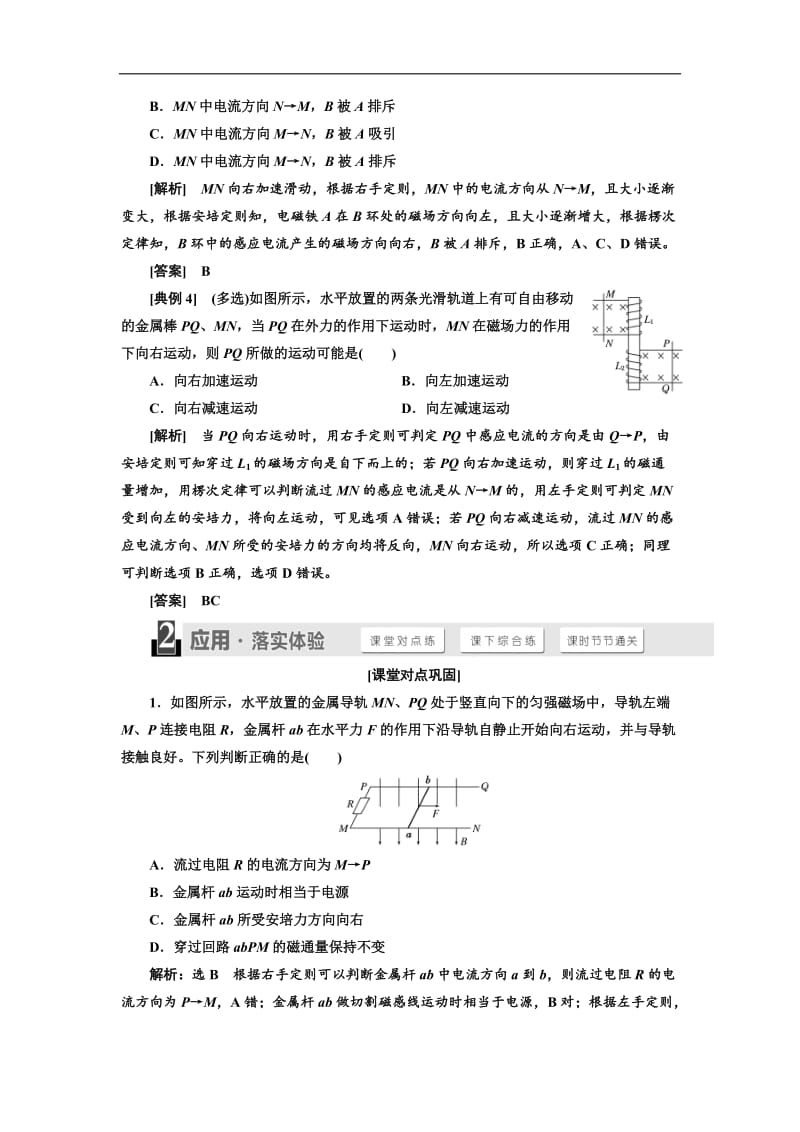 2018-2019学年物理浙江专版人教版选修3-2讲义：第四章 专题研究课（一） 楞次定律的应用 Word版含解析.doc_第3页