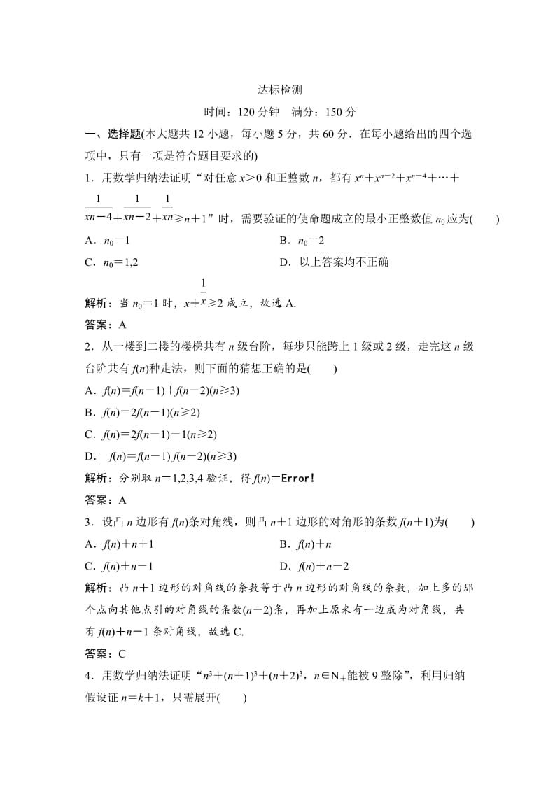 精修版数学人教A版选修4-5优化练习：第四讲 达标检测 Word版含解析.doc_第1页