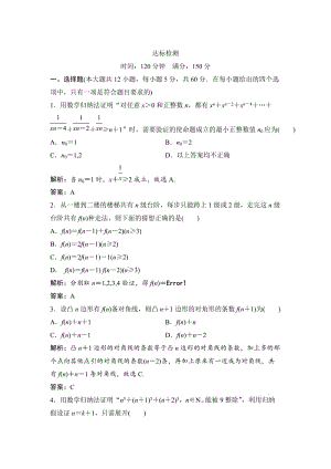 精修版数学人教A版选修4-5优化练习：第四讲 达标检测 Word版含解析.doc