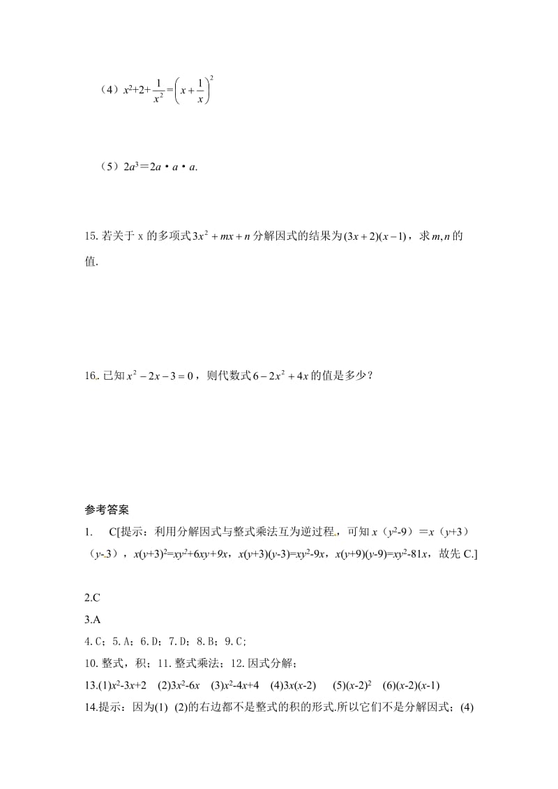 最新 北师大版八年级数学下：4.1《分解因式》同步练习（含答案）.doc_第3页