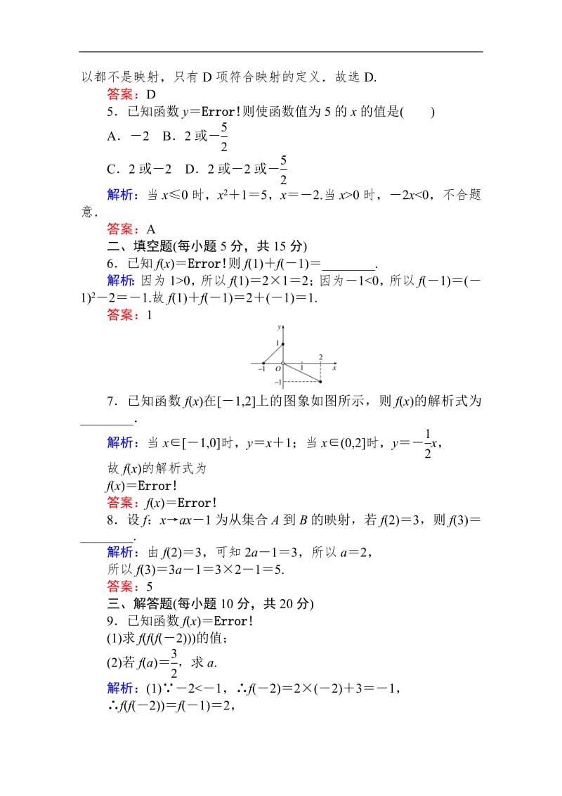 2019-2020学年高中数学人教A版必修一作业：1.2.2.2 分段函数与映射 Word版含解析.pdf_第2页