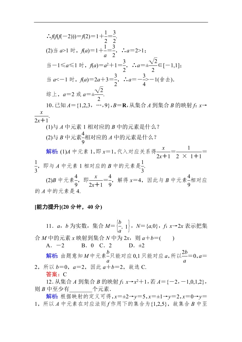 2019-2020学年高中数学人教A版必修一作业：1.2.2.2 分段函数与映射 Word版含解析.pdf_第3页