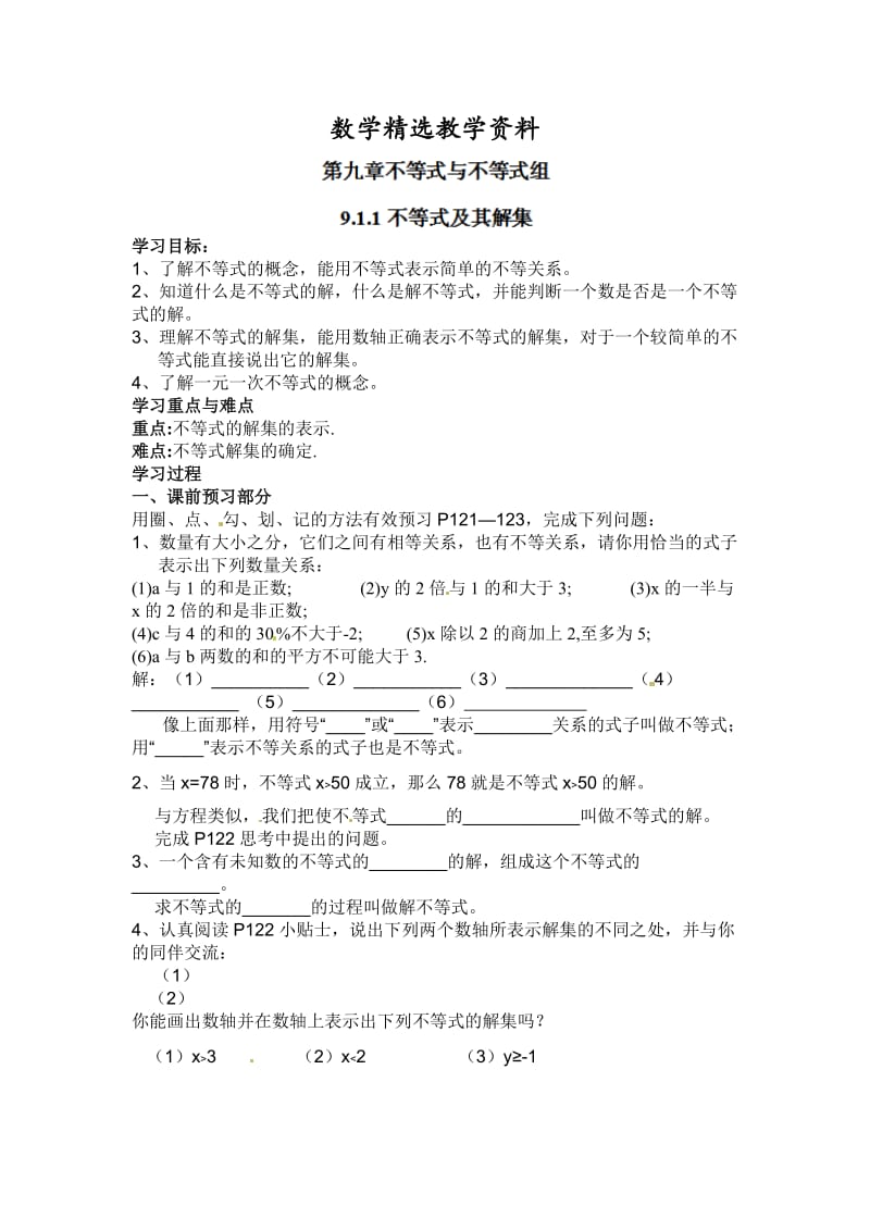 【精选】人教版七年级数学下册《9.1.1不等式及其解集》导学案.doc_第1页