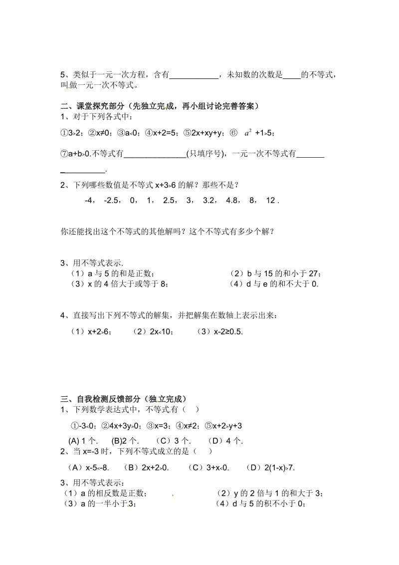 【精选】人教版七年级数学下册《9.1.1不等式及其解集》导学案.doc_第2页