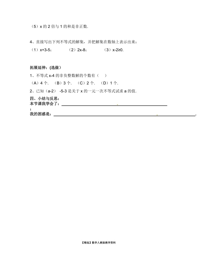 【精选】人教版七年级数学下册《9.1.1不等式及其解集》导学案.doc_第3页