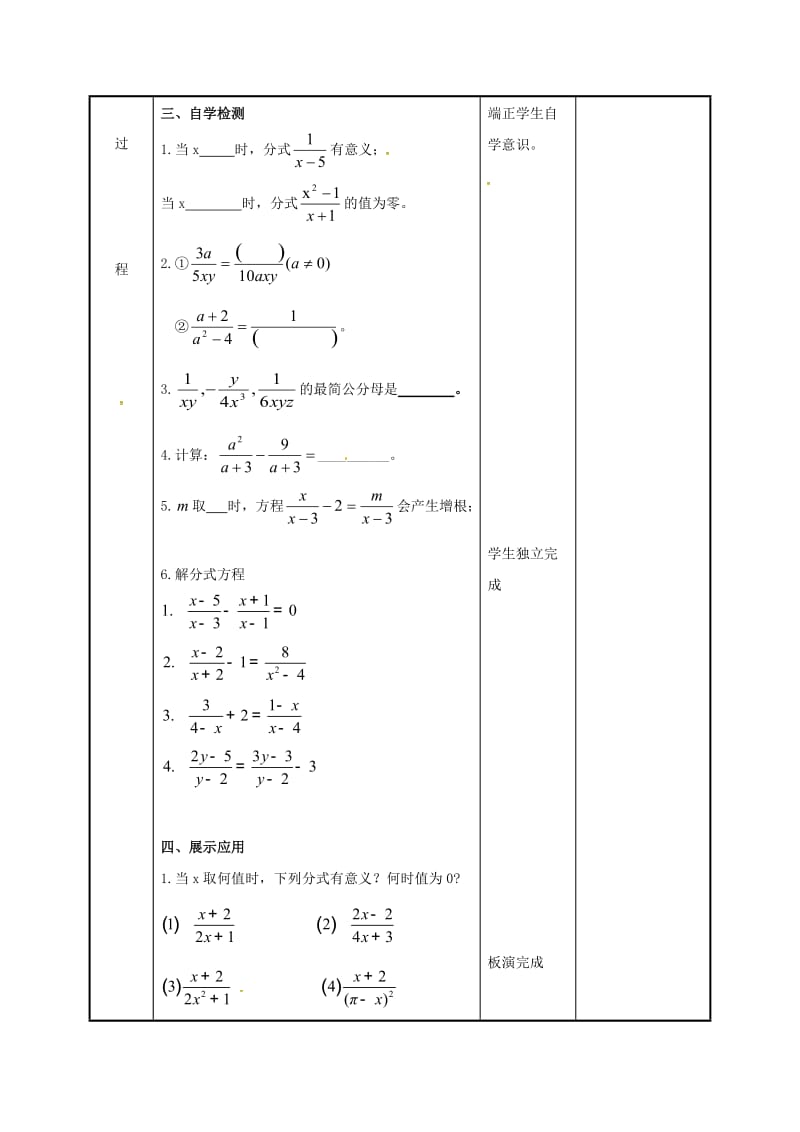 [最新]八年级数学下册第十章分式小结与思考1教案苏科版.doc_第2页