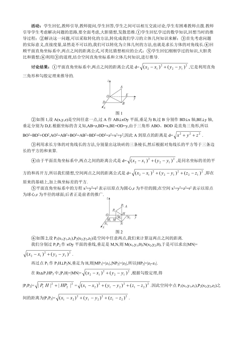 精校版人教A版数学必修二教案：§4.3.2空间两点间的距离公式.doc_第2页