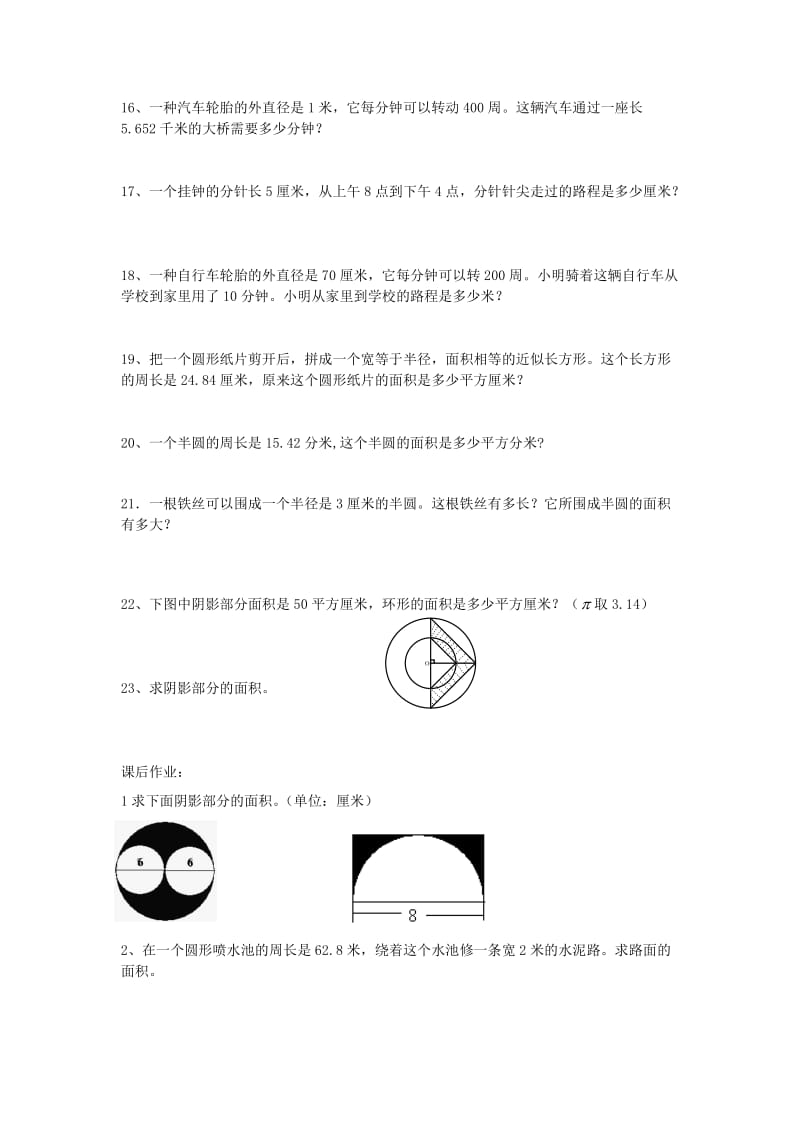 【精选】人教版六年级数学下册小升初专项训练：圆的综合练习.doc_第2页