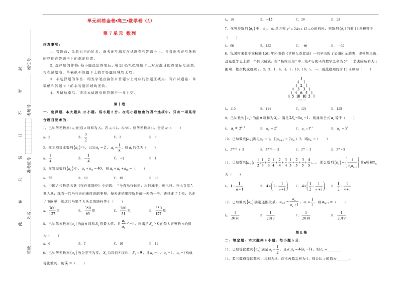 备战2020年高考数学一轮复习第7单元数列单元训练A卷文含解析2.pdf_第1页