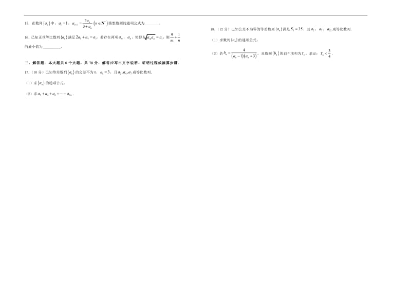 备战2020年高考数学一轮复习第7单元数列单元训练A卷文含解析2.pdf_第2页