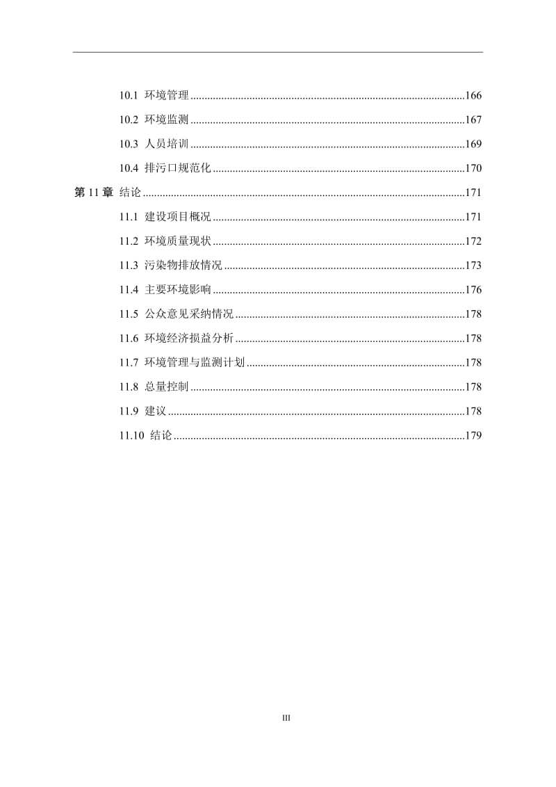 年产180吨原酒迁建项目环境影响评价报告书.doc_第3页