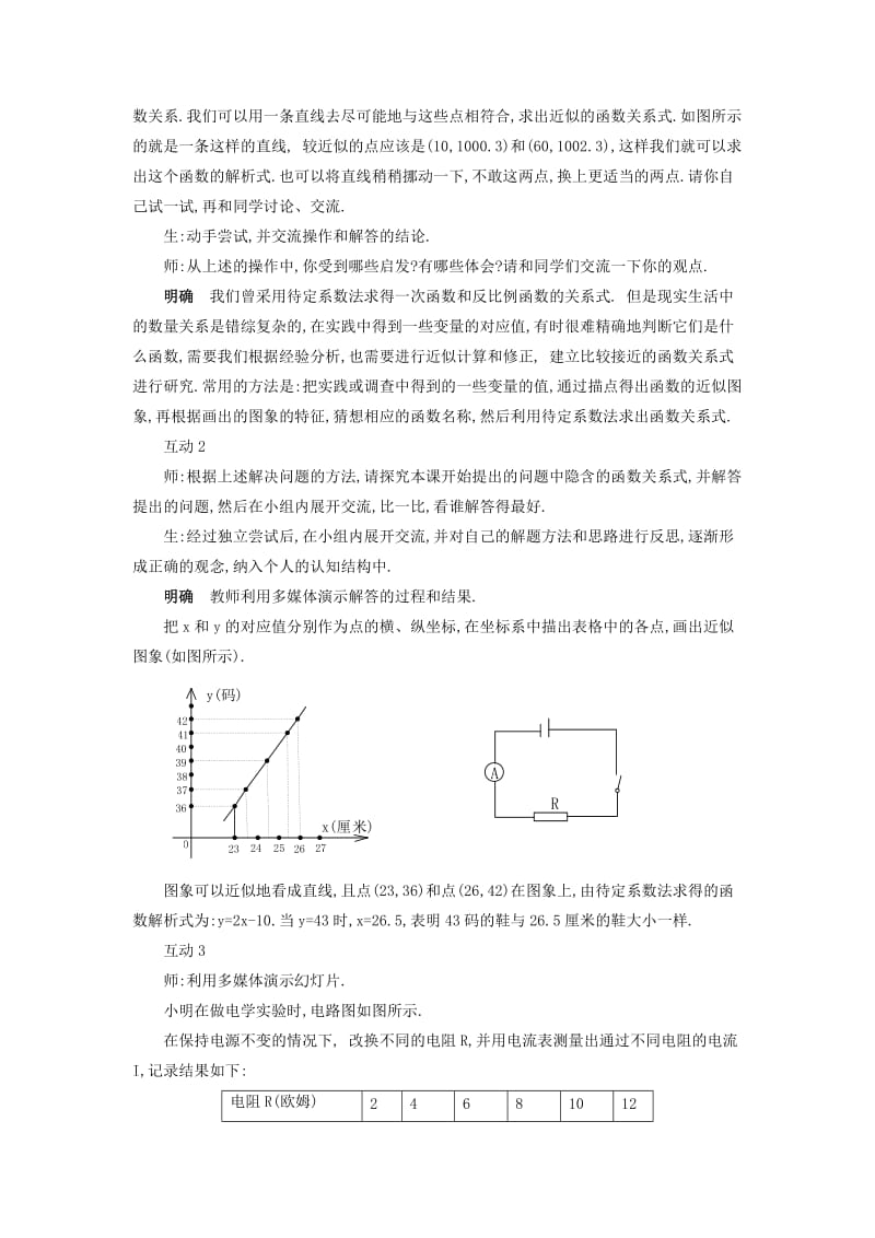 [最新]八年级数学下册17.5实践与探索第3课时教案新版华东师大版.doc_第2页