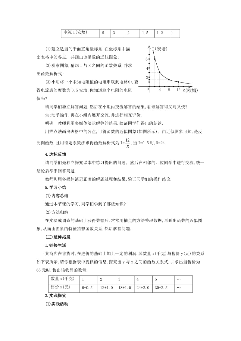 [最新]八年级数学下册17.5实践与探索第3课时教案新版华东师大版.doc_第3页