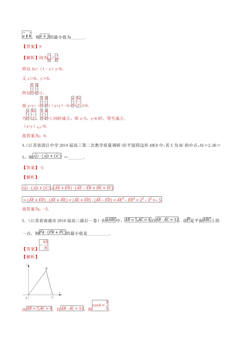 江苏专用2020年高考数学一轮复习考点23平面向量的概念及其线性运算必刷题含解析.pdf_第2页