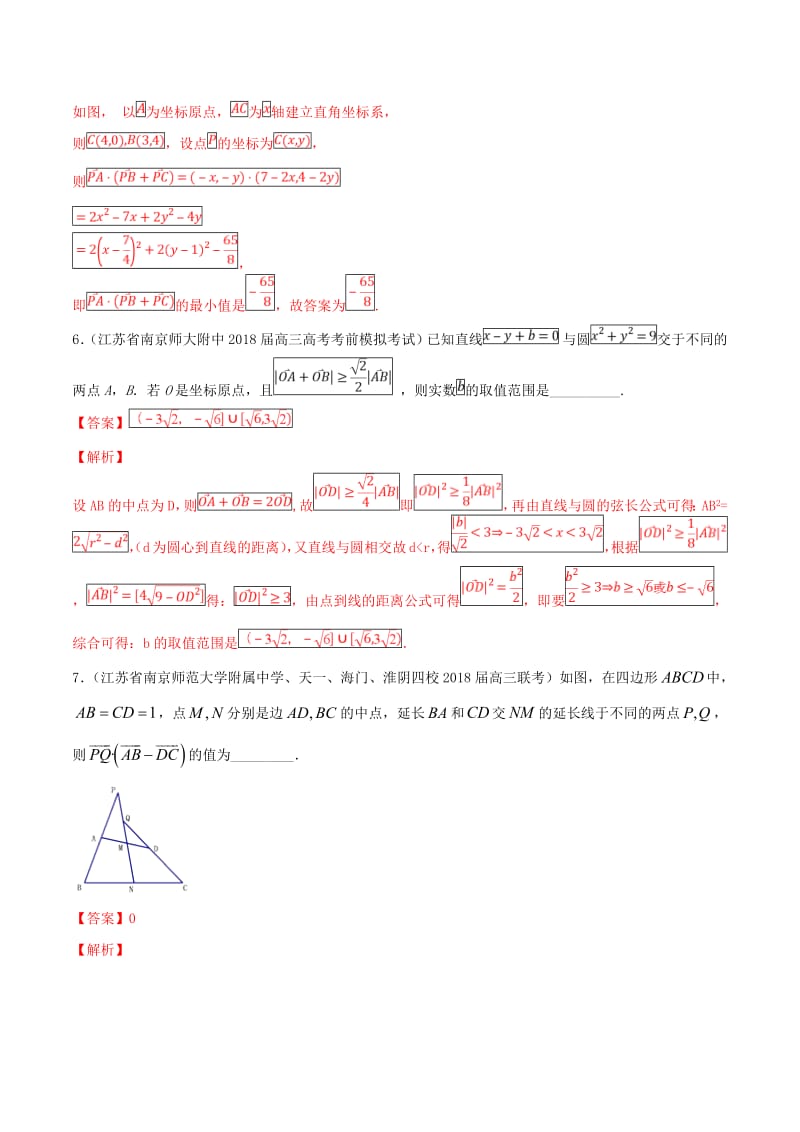 江苏专用2020年高考数学一轮复习考点23平面向量的概念及其线性运算必刷题含解析.pdf_第3页