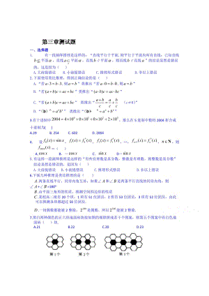 精修版西安交大阳光中学高中数学学案选修1-2《第三章测试题.doc