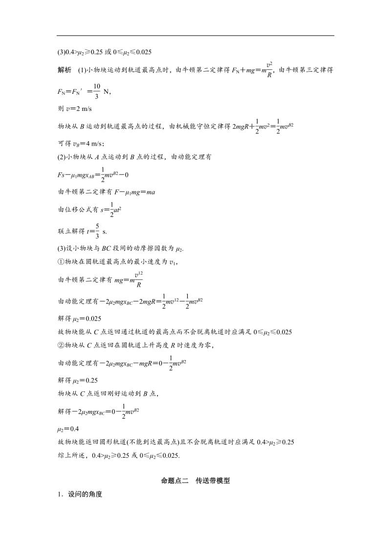 2020版高考物理粤教版大一轮复习讲义：第五章 专题强化六 Word版含解析.pdf_第3页