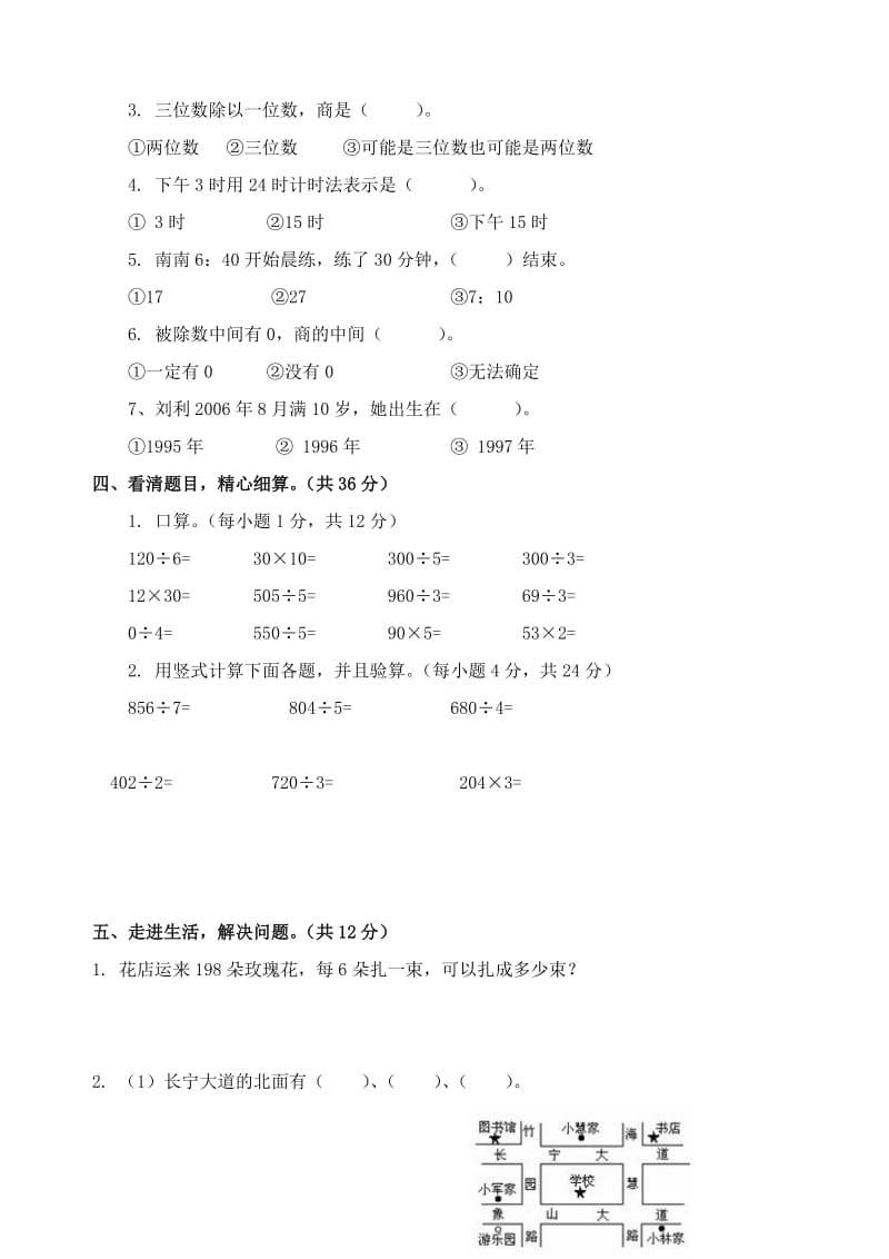 【精选】人教版三年级数学下册期中试卷 (14).doc_第2页