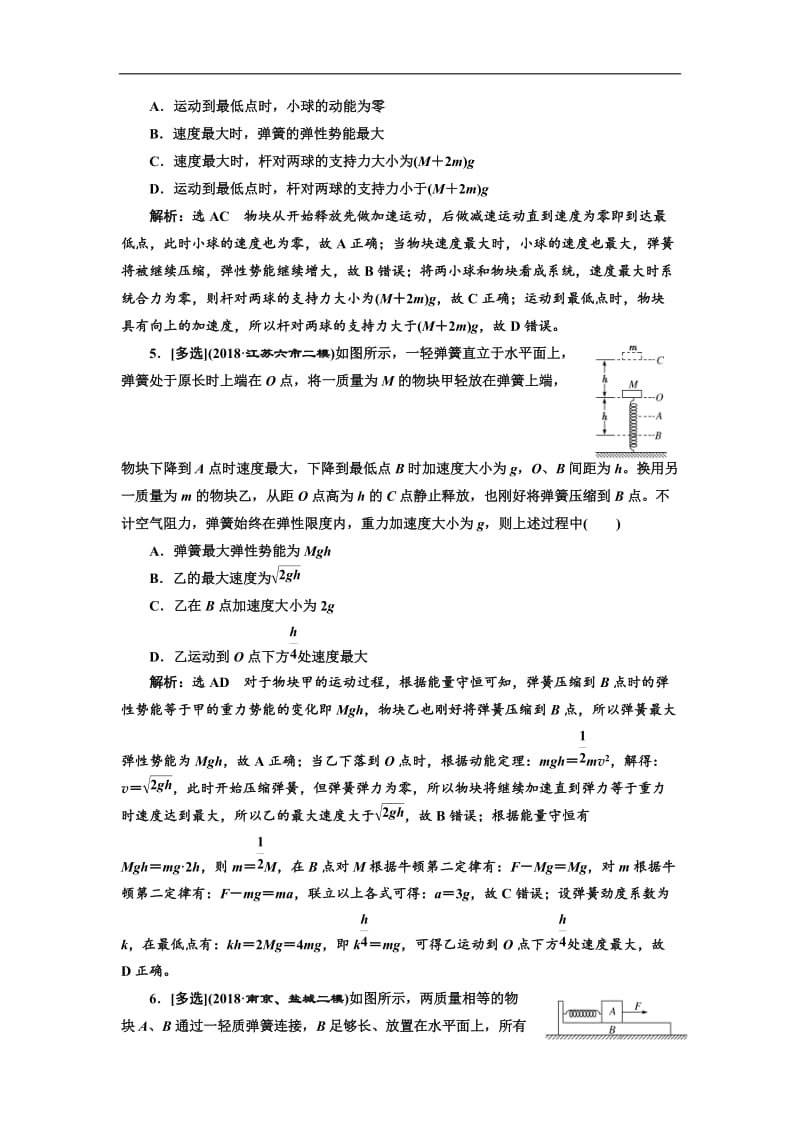 2019版高考物理江苏专版二轮复习检测：专题二·第二讲 机械能守恒定律 功能关系——课后达标检测卷 Word版含解析.doc_第3页