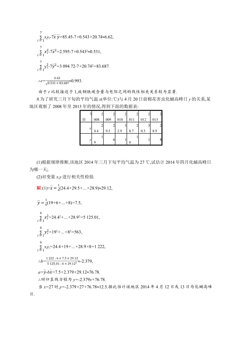 2019-2020北师大版高中数学选修2-3练习：3.1回归分析.2 Word版含解析.pdf_第3页