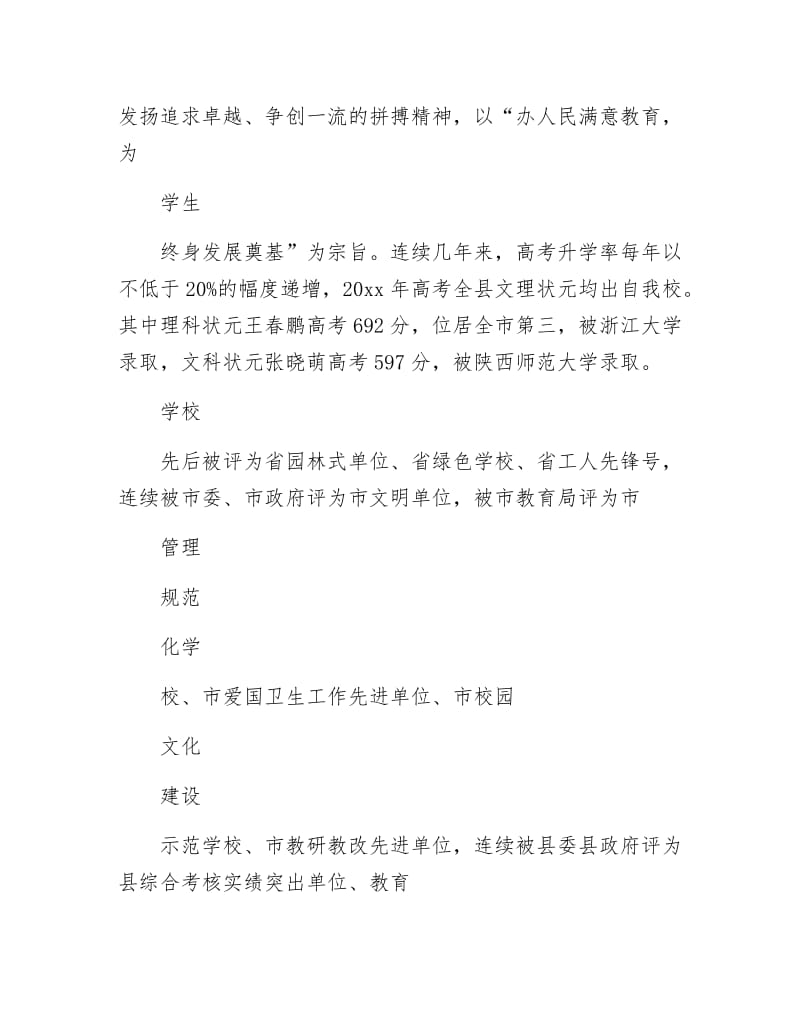 《教师节校长代表表态发言》.docx_第2页